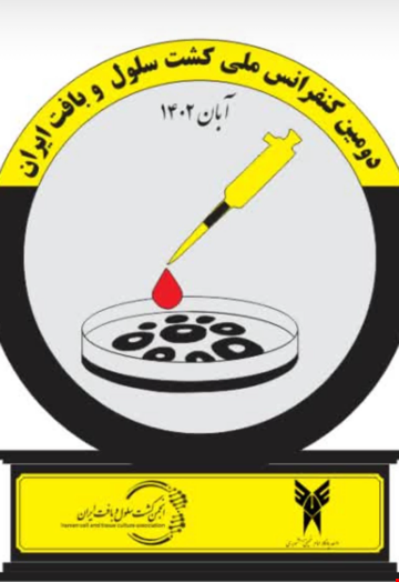 دومین کنفرانس ملی کشت سلول و بافت ایران