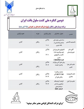 برنامه وبینارهای رایگان 