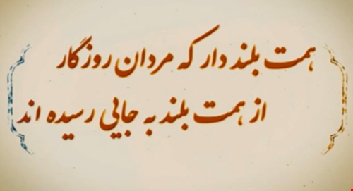 گزیده ای از زندگی علمی و کاری پروفسور علیرضا ایرانبخش(بخش اول)