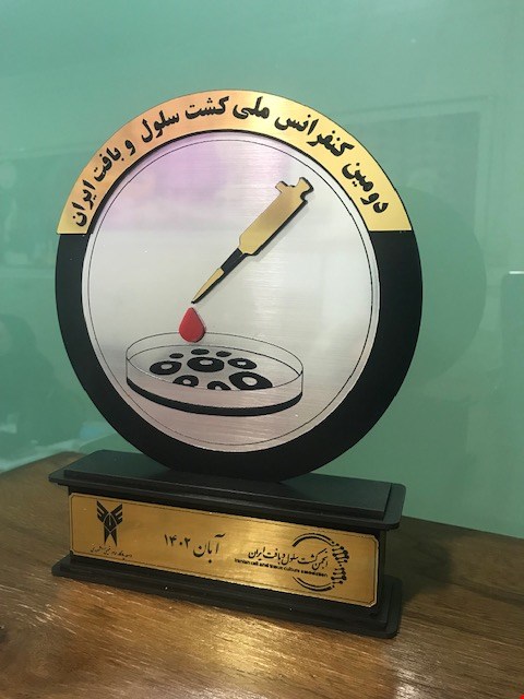 دومین کنفرانس ملی کشت سلول و بافت ایران