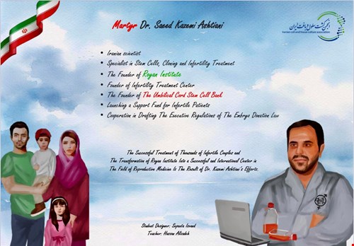 پوستر شماره 1: دکتر سعید کاظمی آشتیانی
