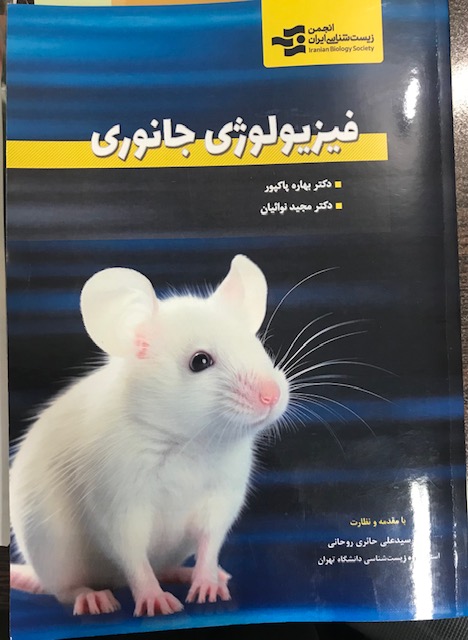 فیزیولوژی جانوری