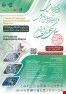 دومین کنفرانس ملی و اولین کنفرانس بین المللی سلولی تکوینی ایران