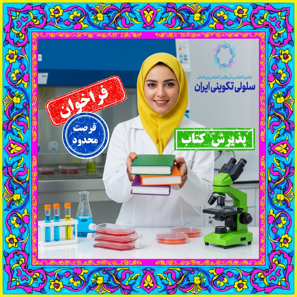 نمایشگاه مجازی کتب تخصصی