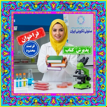 نمایشگاه مجازی کتب تخصصی