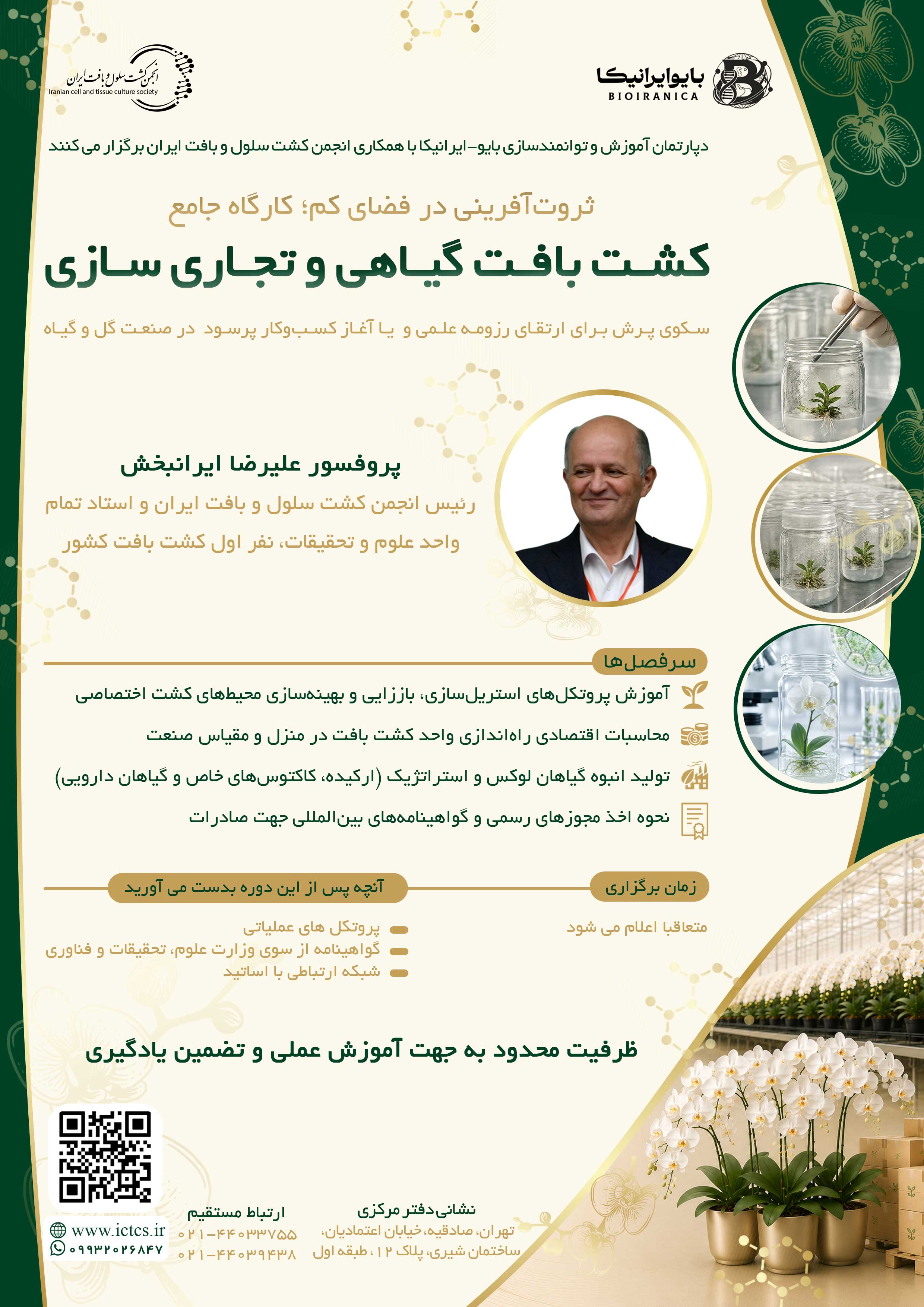 «همگام با مرزهای دانش و ثروت‌آفرینی سبز»