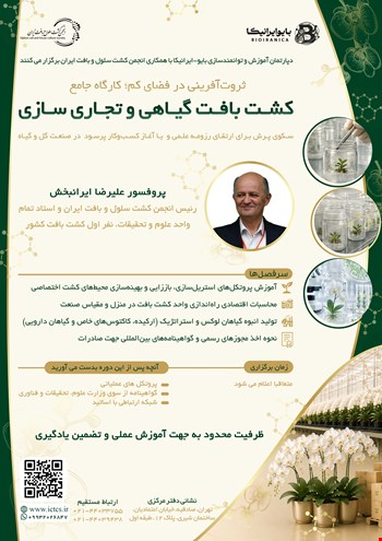 «همگام با مرزهای دانش و ثروت‌آفرینی سبز»
