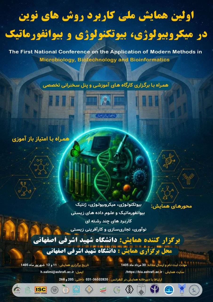 اولین همایش ملی کاربرد روش های نوین در میکروبیولوژی، بیوتکنولوژی و بیوانفورماتیک