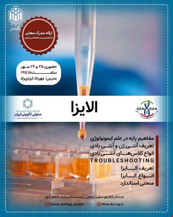 الایزا (حضوری)