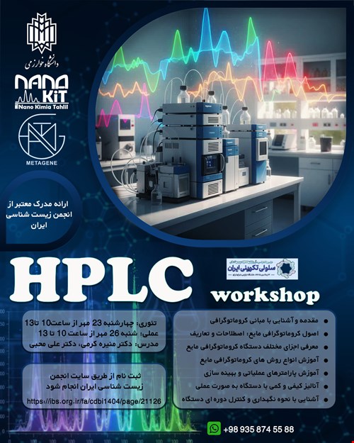 HPLC (حضوری)