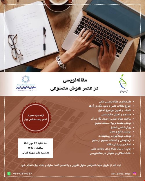 مقاله نویسی در عصر هوش مصنوعی