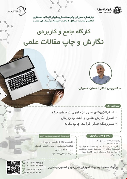 «از کلاس درس تا دنیای پژوهش؛ کلیدهای طلایی نگارش مقاله علمی»