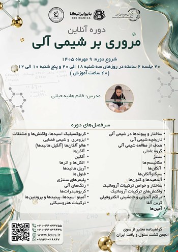 دوره شیمی آلی