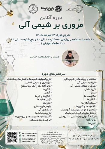 دوره شیمی آلی